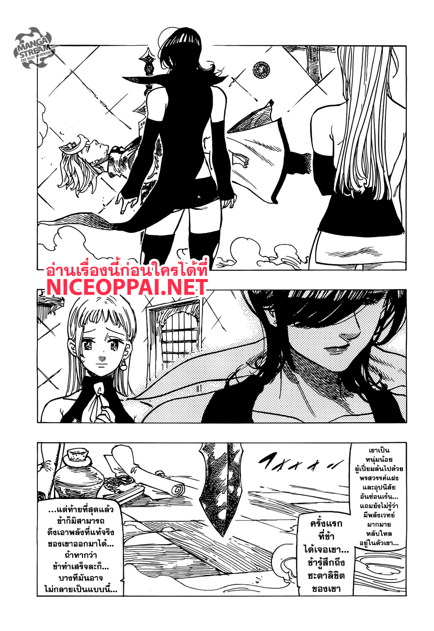 Nanatsu no Taizai 257-เดินหน้าจู่โจม