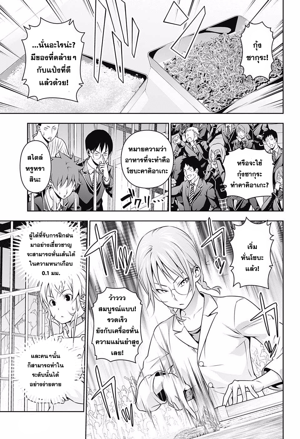 Shokugeki no Soma 210-ความสัมพันธ์อันเน่าเฟะของตะวันออกและตะวันตก