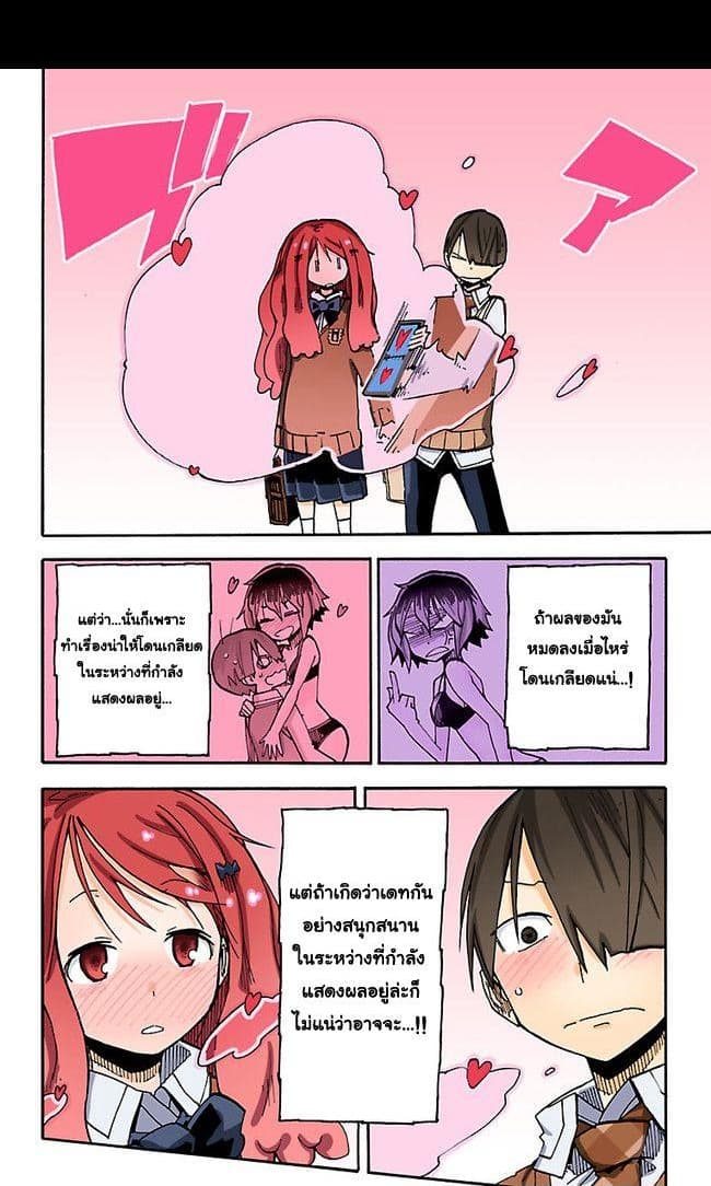I Shoujo 6-Ver.2.03 Date