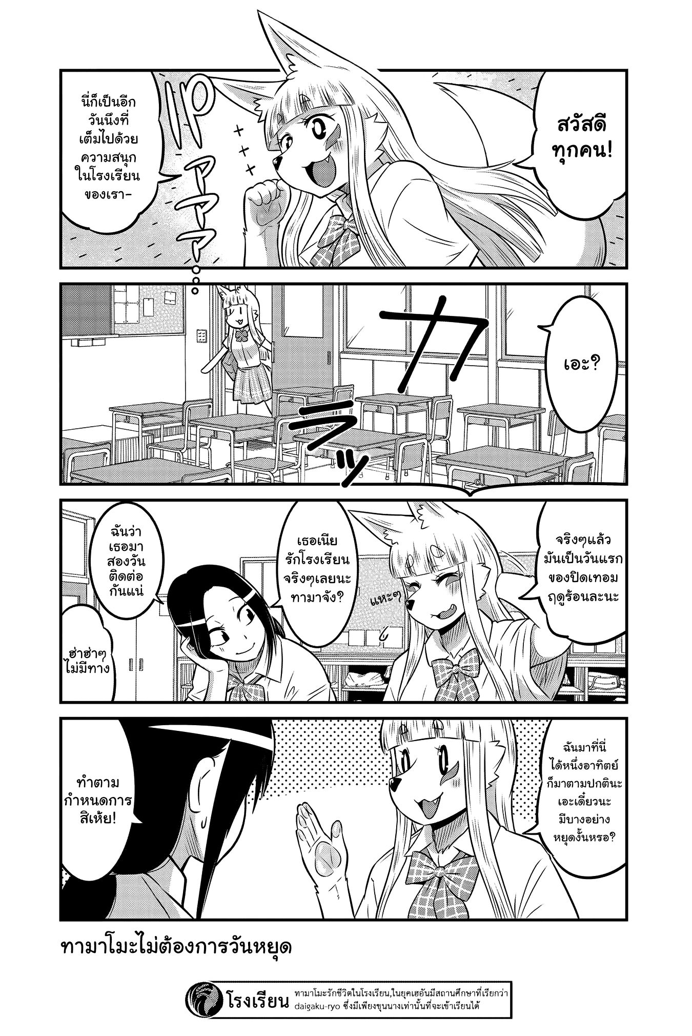 High School Inari Tamamo-chan! 16-16