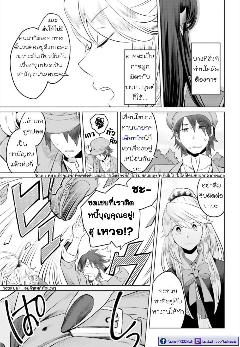 Akuyaku Reijo nano de Last Boss wo Kattemimashita 4-4