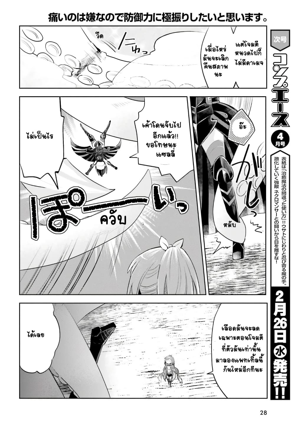 Itai no wa Iya nanode Bogyo-Ryoku ni Kyokufuri Shitai to Omoimasu ตู้เย็น 16-16