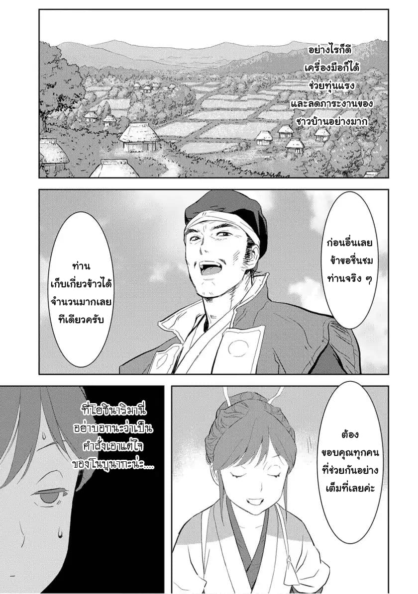Sengoku Komachi Kuroutan: Noukou Giga 7-เก็บเกี่ยว