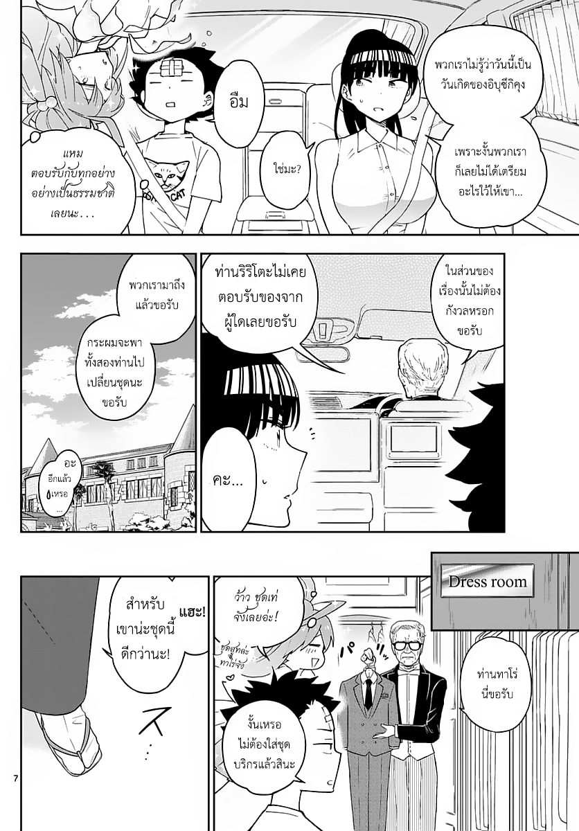 Hatsukoi Zombie 66-ความเซอร์ไพรส์ที่ประจวบเหมาะ
