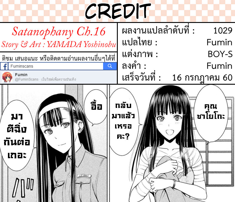 Satanophany 16-วาระสุดท้ายของชิอง
