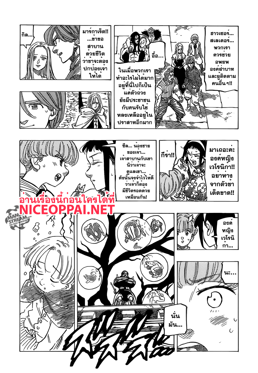 Nanatsu no Taizai 190-TH-งานฉลองของปืศาจ