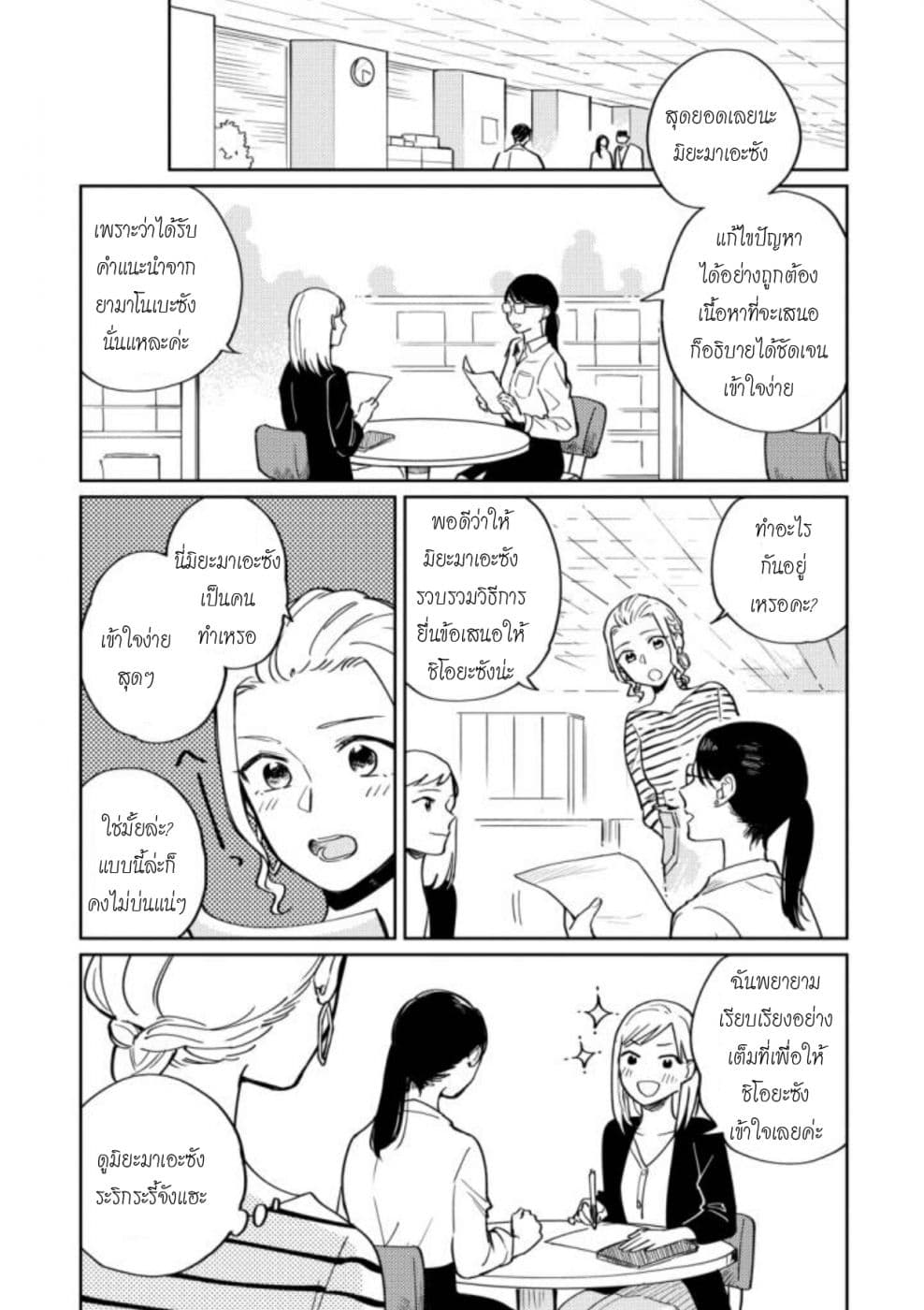 Hitogoto nan desu kara 5-5