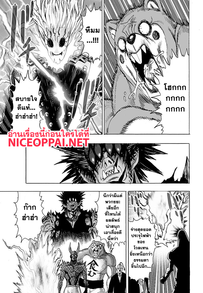 One Punch Man 72-แปลงเป็นมนุษย์ประหลาด