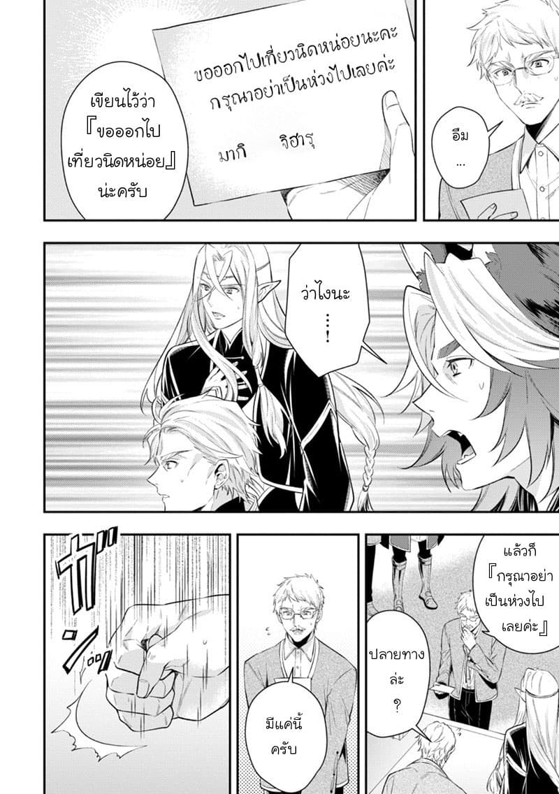Seijo Futari no Isekai Burari Tabi 6-6