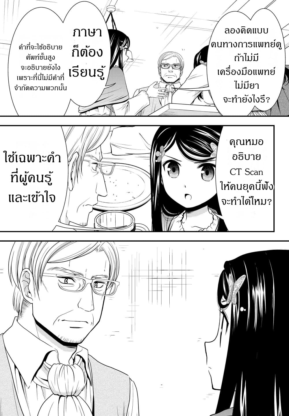 Saving 80,000 Gold Coins in the Different World for My Old Age ต้มตุ๋นต่างโลก 41.2-41.2