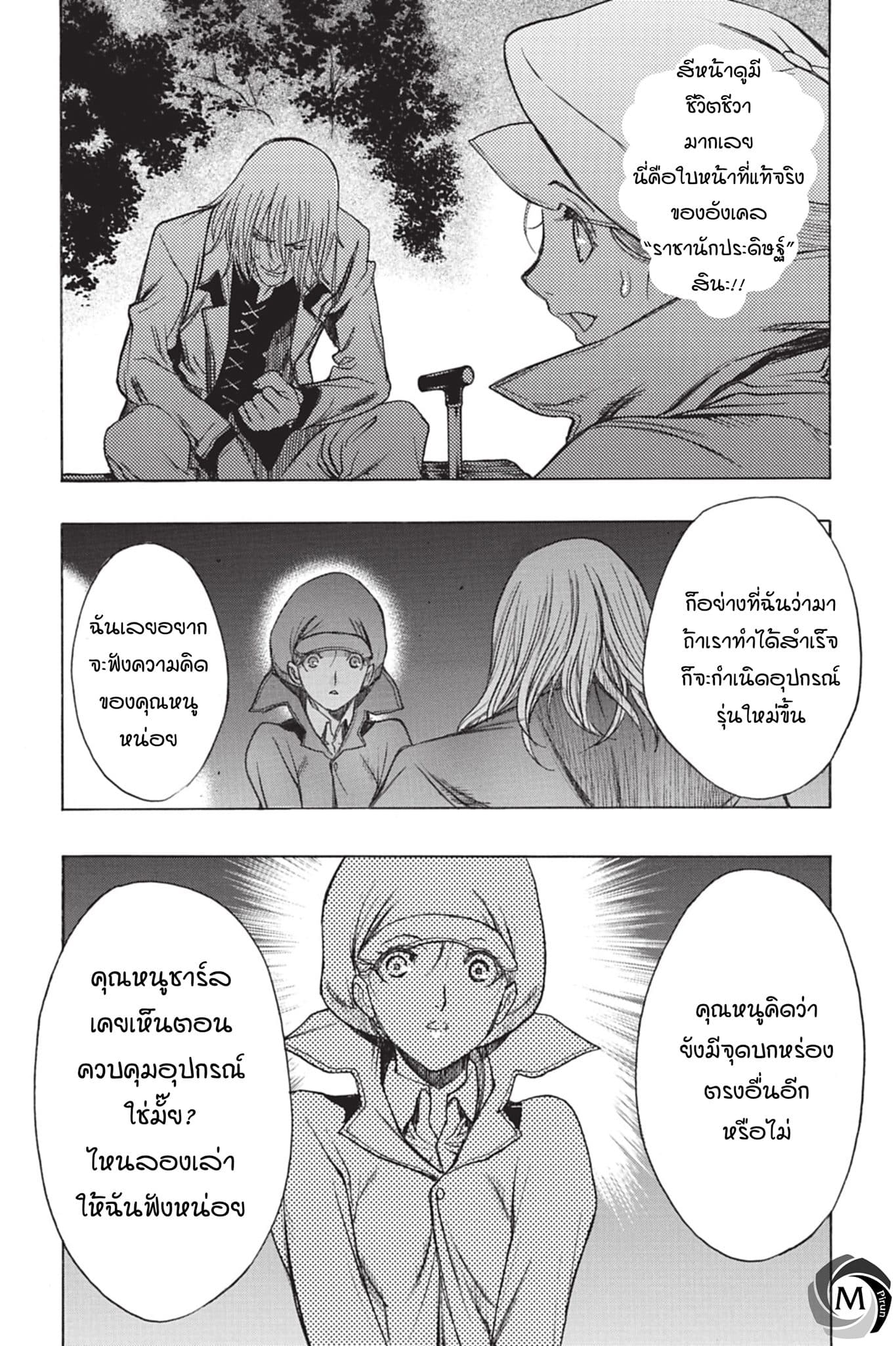 Attack on Titan - Before the Fall 42-ท้องฟ้าระหว่างเดินทาง