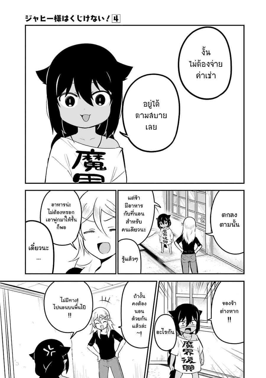 Jahy-sama Ha Kujikenai! 32-ท่านจาฮีกับเจ้าของหอผู้หนีออกจากบ้าน