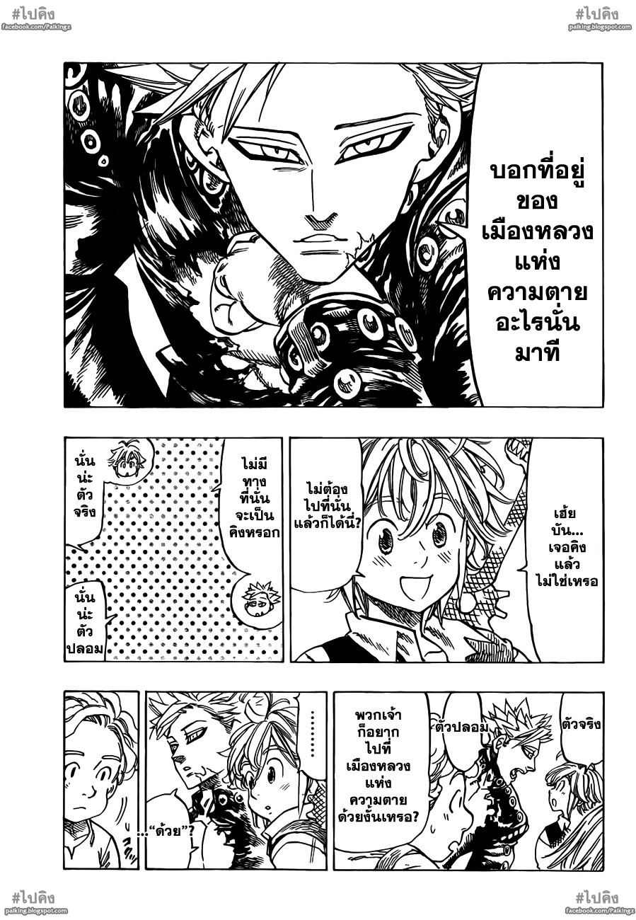 Nanatsu no Taizai 19-บาปแห่งความโลภ