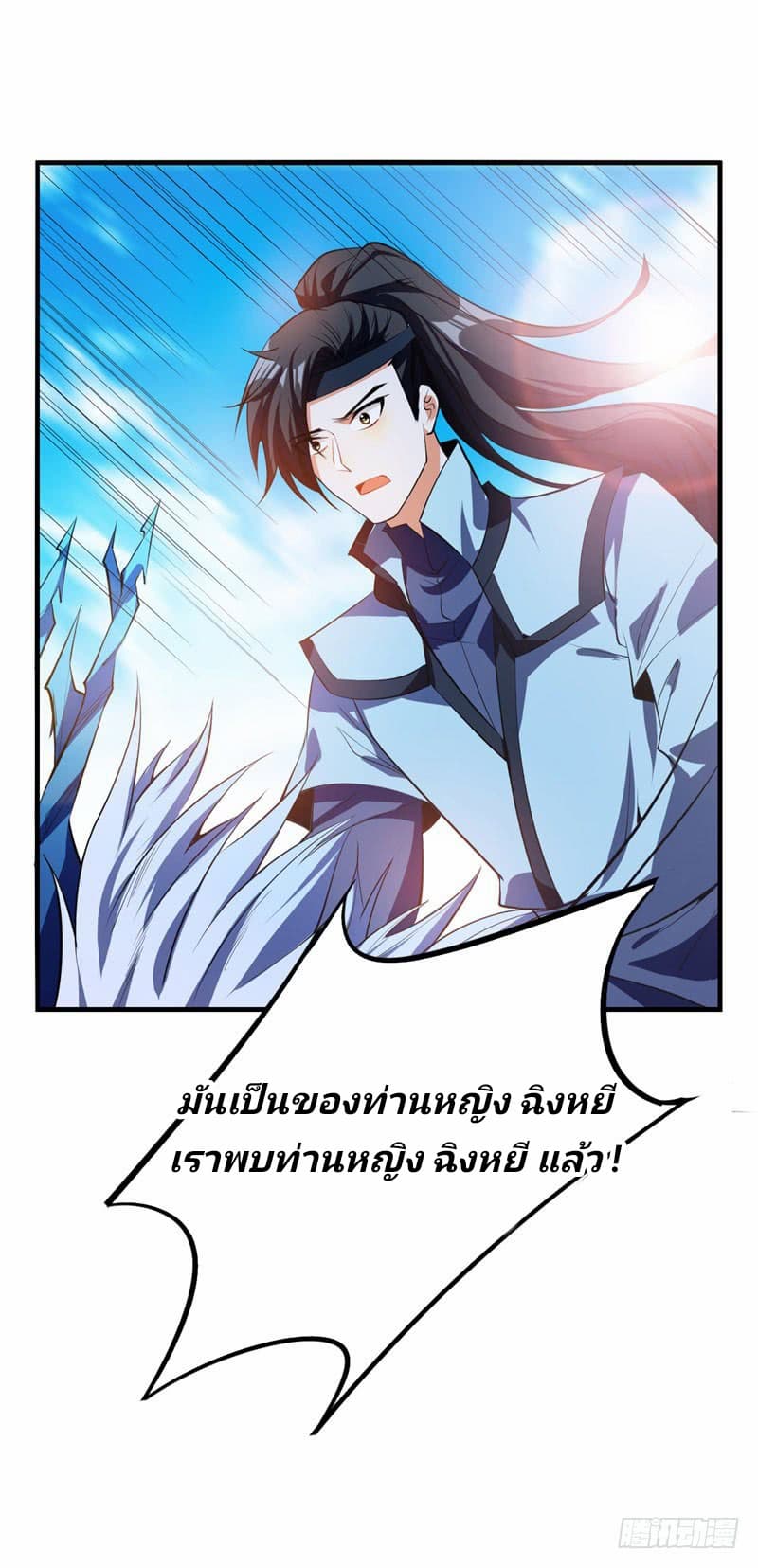 Rise of The Demon King รุ่งอรุณแห่งราชาปีศาจ 46-46