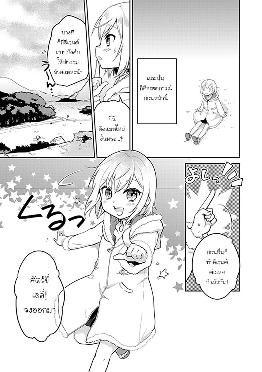Chibikko Kenja, Lv.1 Kara Isekai de Ganbari Masu! 1-ที่นี่ที่ไหนเนี่ยยยยยยยย!?