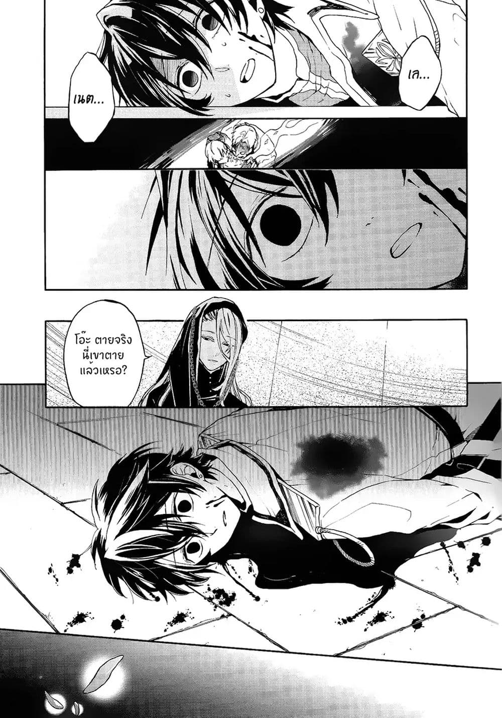 The Grim Reaper and an Argent Cavalier 0.2-อารัมภบทที่ 2