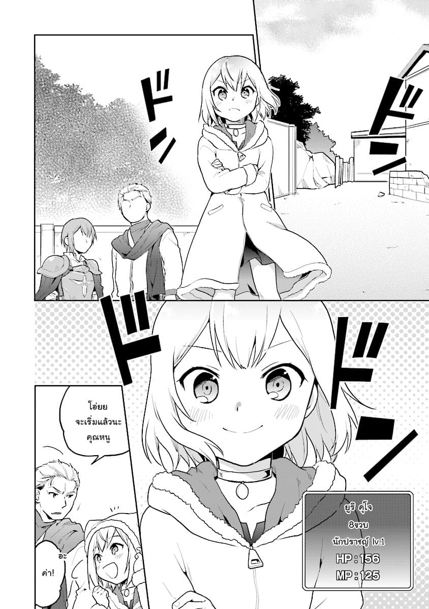 Chibikko Kenja, Lv.1 Kara Isekai de Ganbari Masu! 8-8