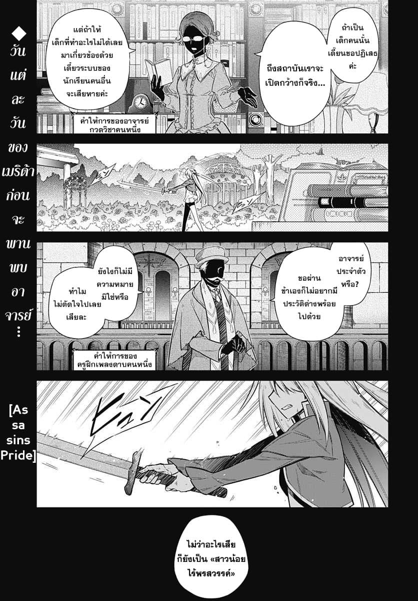 Assassin's Pride 10-~ฝึกความยุ่งเหยิงให้เชื่อง~