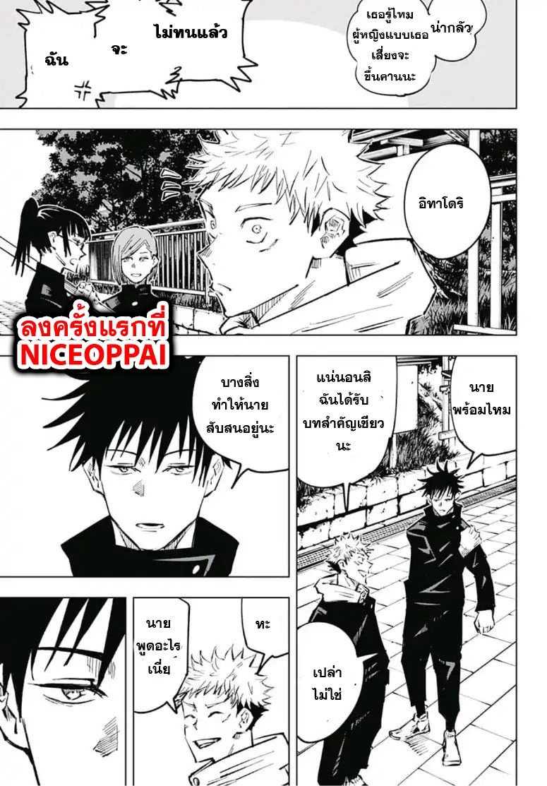 Jujutsu Kaisen มหาเวทย์ผนึกมาร 33-ประเพณีแลกเปลี่ยน การต่อสู้ของกลุ่มที่ 1