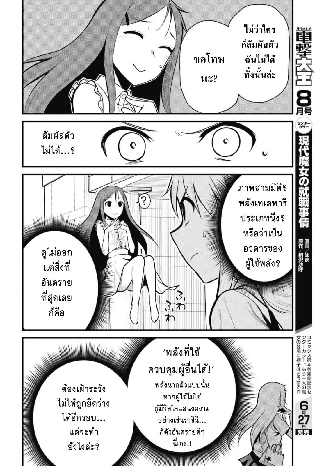 Toaru Kagaku no Railgun Gaiden - Astral Buddy 2-2