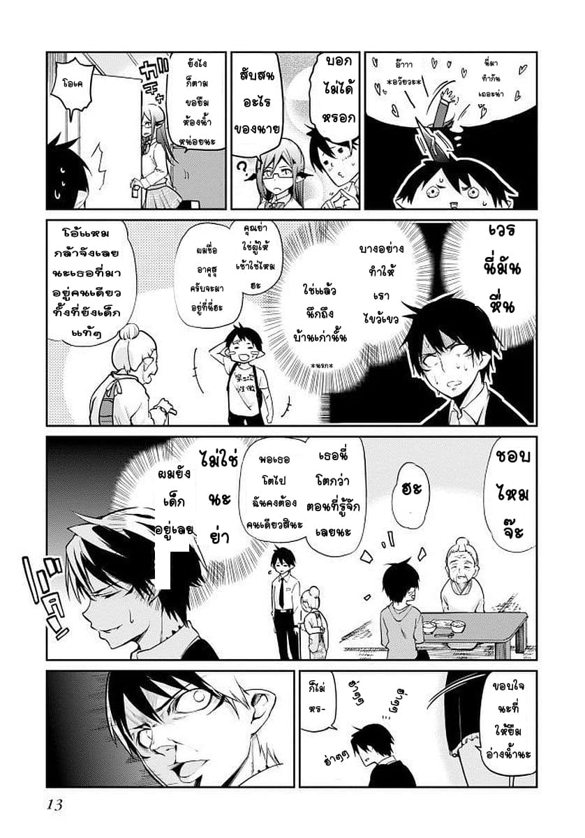 Oroka na Tenshi wa Akuma to Odoru 9-9