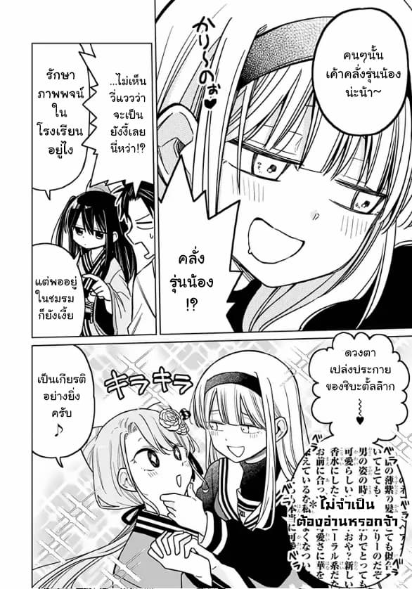 Hatsukoi ga Bishoujo ♂ de, Ikinone o Tomerareteshimatta Shounen no Hanashi 4-4