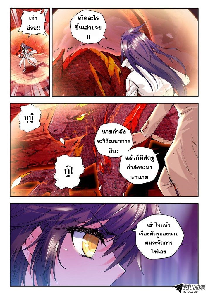 Shen Yin Wang Zuo ผนึกเทพบัลลังก์ราชันย์ 42-โลกของอันเดด
