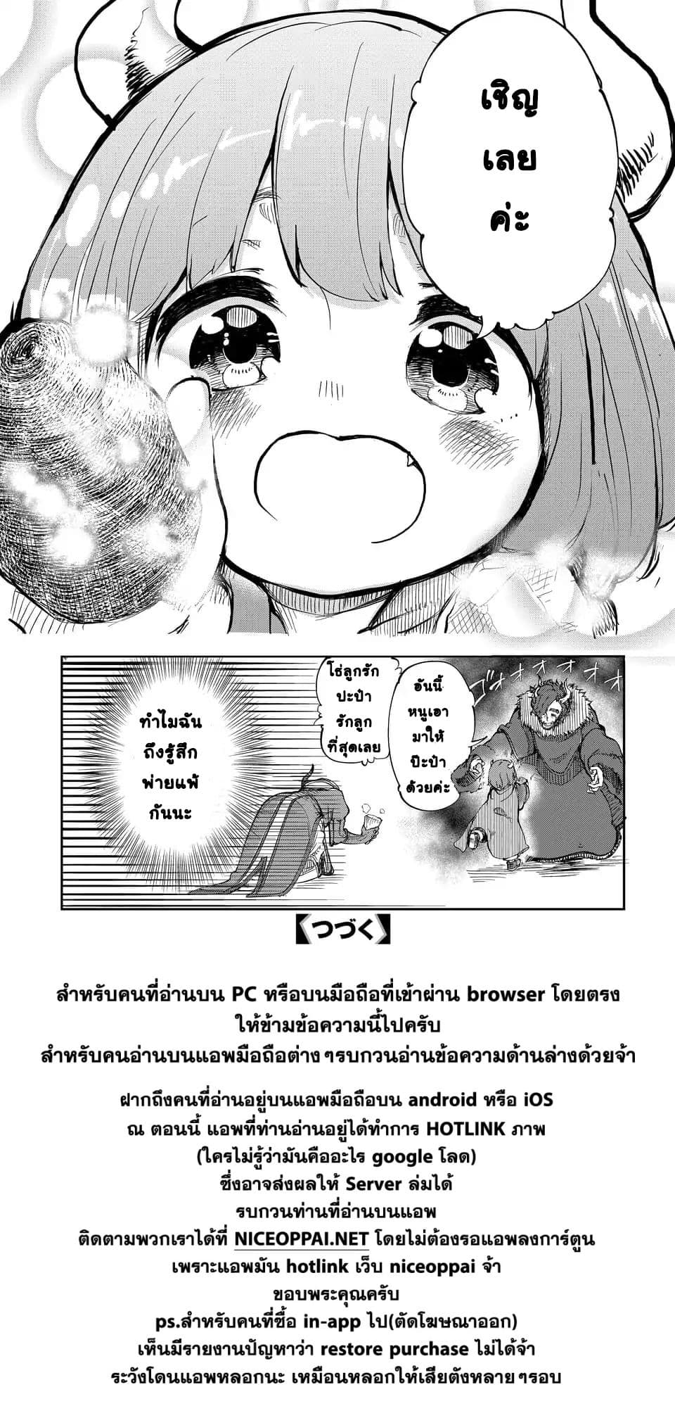 Maou no Musume wa Yasashi sugiru!! 1-1