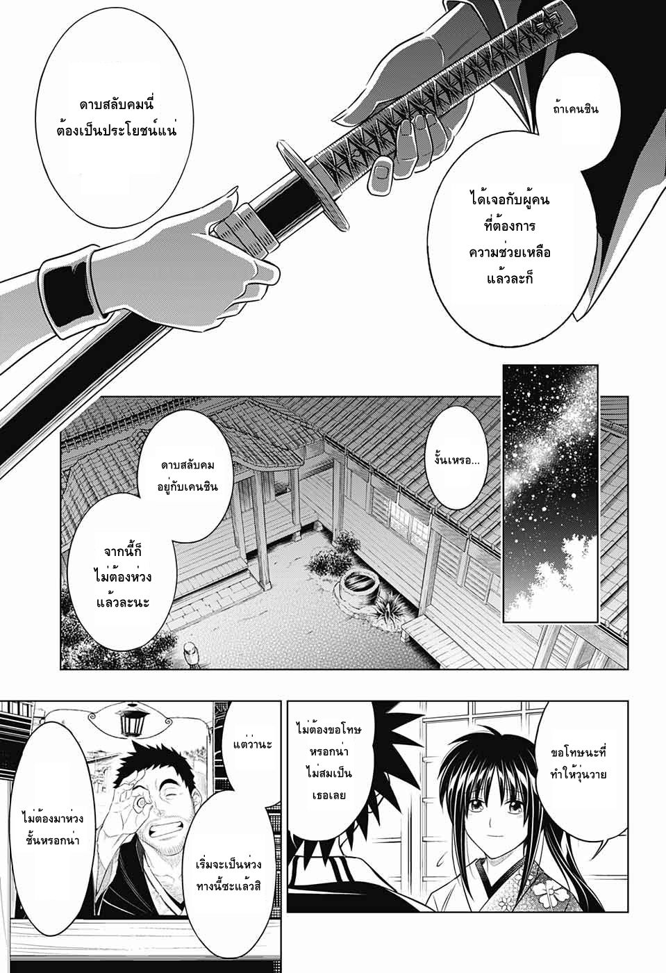 Rurouni Kenshin: Hokkaido Arc 3-คาตานะของยาฮิโกะ