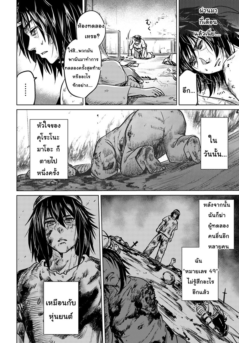 Kuro no Maou 2-2