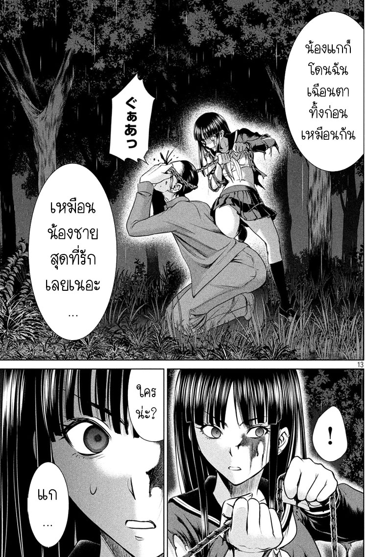 Satanophany 42-จิตใจอ่อนโยน