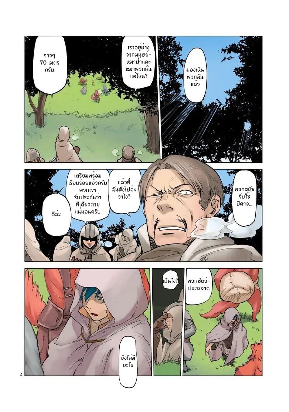 Jinrou e no Tensei, Maou no Fukukan 0-0