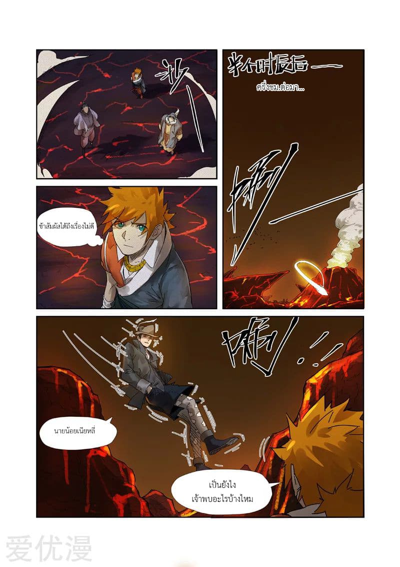 Tales of Demons and Gods 234-234