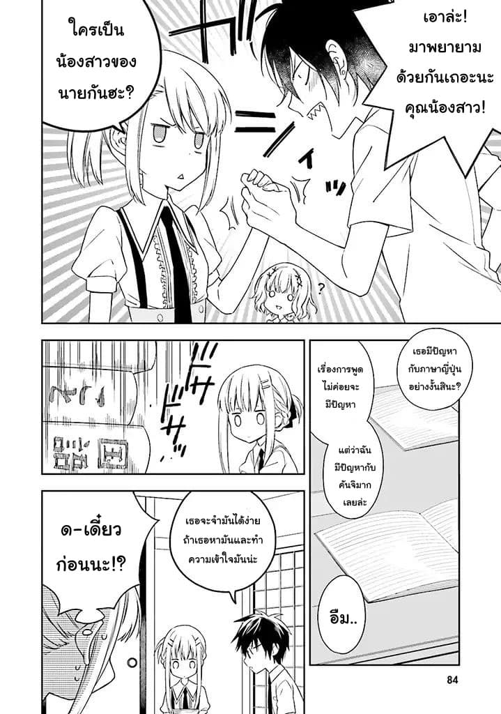 Kono Sekai wa Tsuite iru 3-3