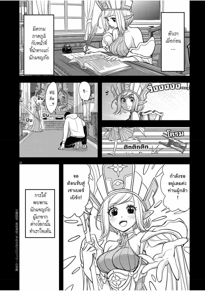 Isekai Shikkaku 1-1
