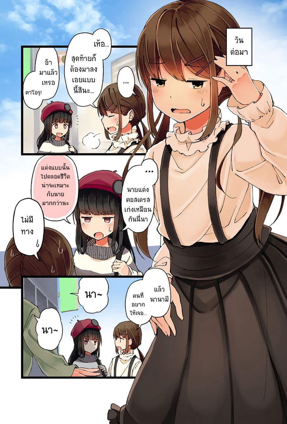 Riaru mo Tama ni wa Uso wo Tsuku เที่ยวไปกับสาวเกมเมอร์ 9-9