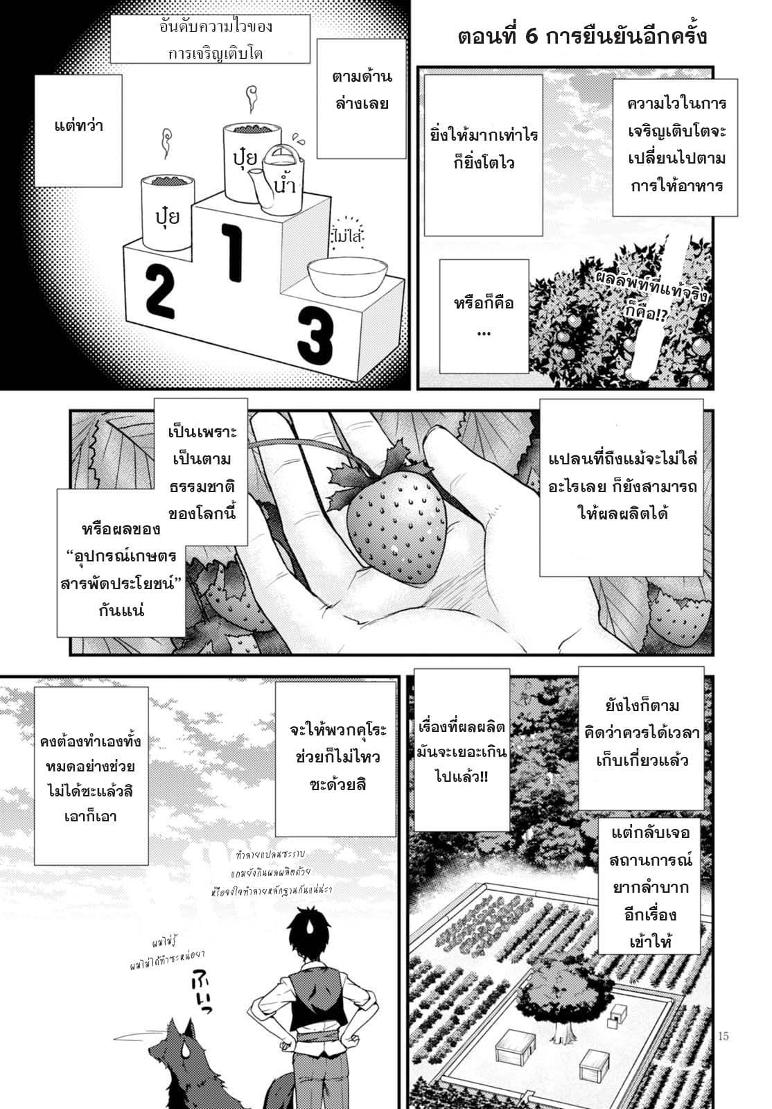 Isekai Nonbiri Nouka ชีวิตเกษตรตามใจ ในต่างโลก 6-6