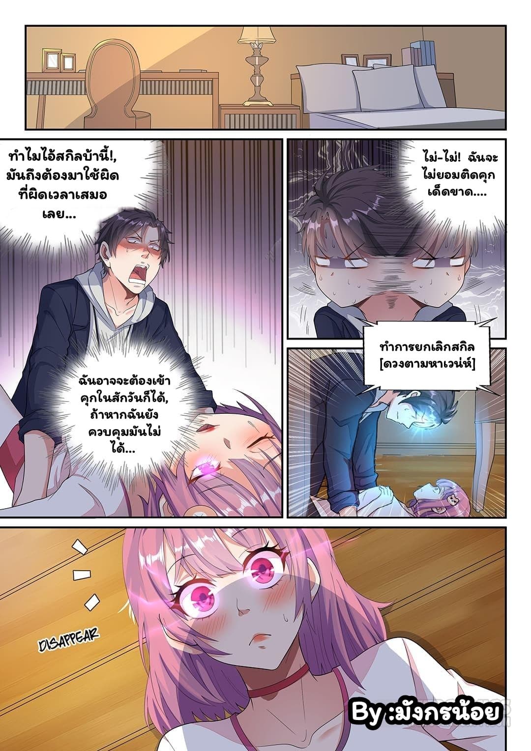 Super Shared Boyfriend System 11-11