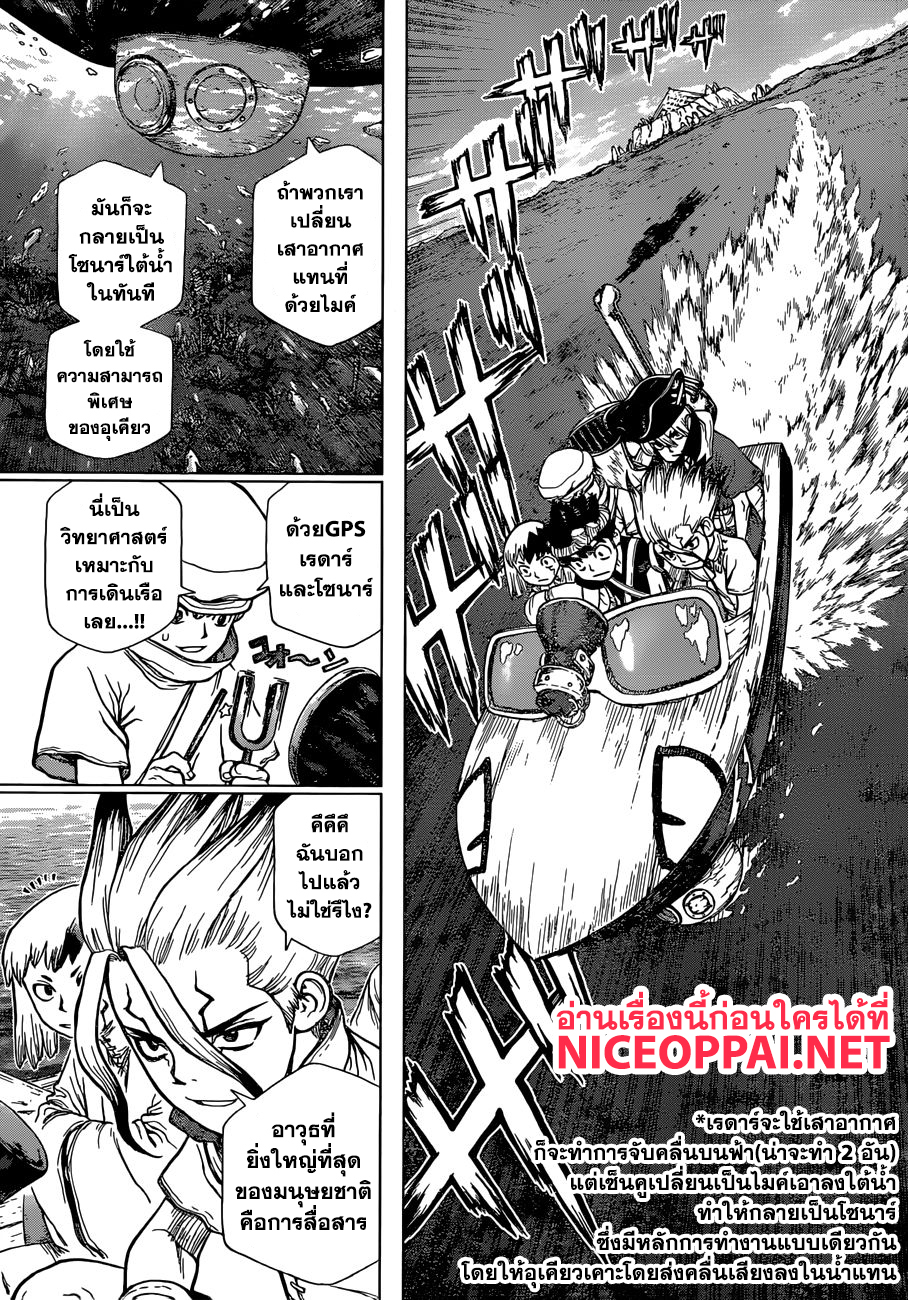 Dr.Stone 96-ดวงตาวิทยาศาสตร์