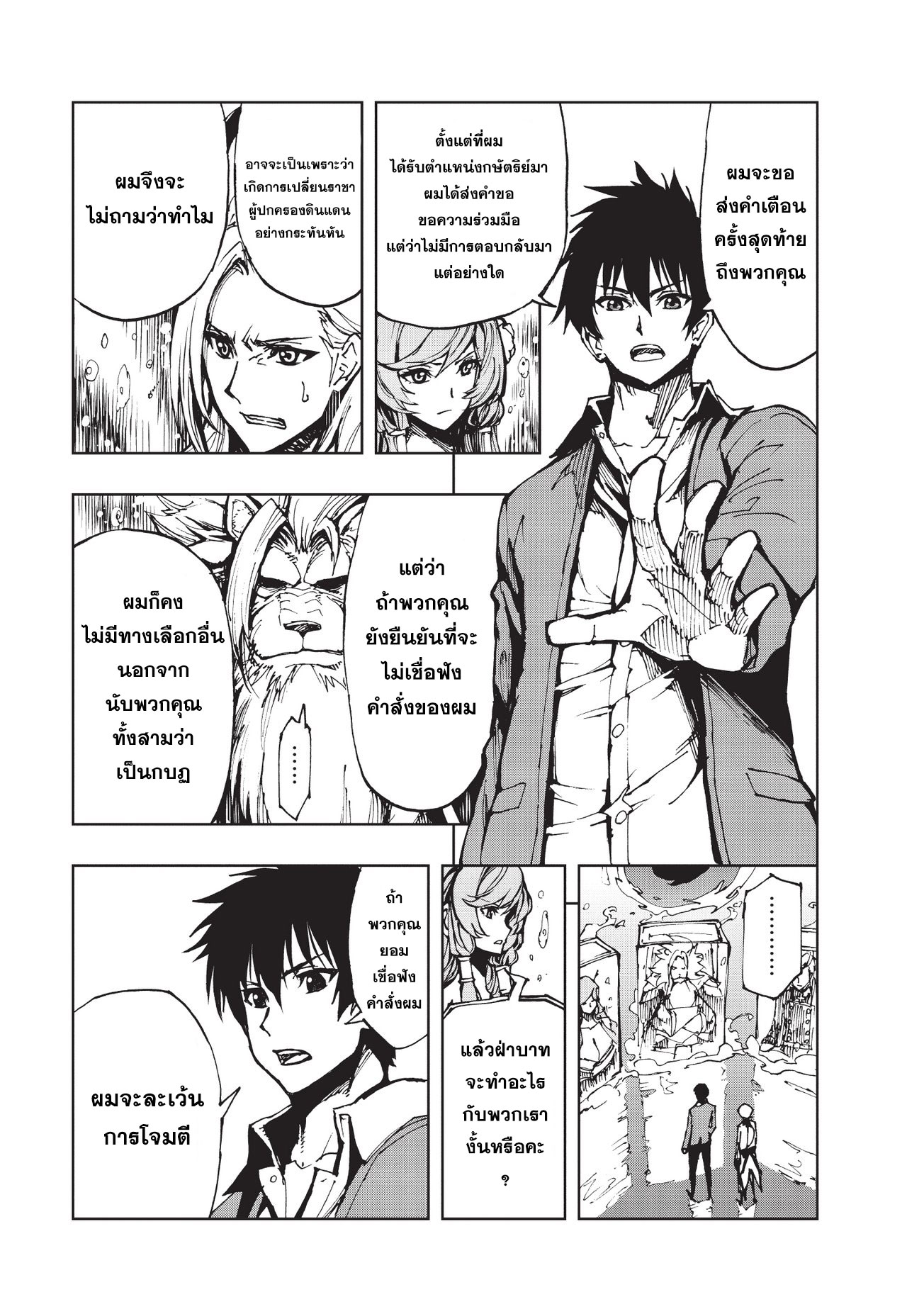 Genjitsushugisha no Oukokukaizouki 14-คำเตือนสุดท้าย
