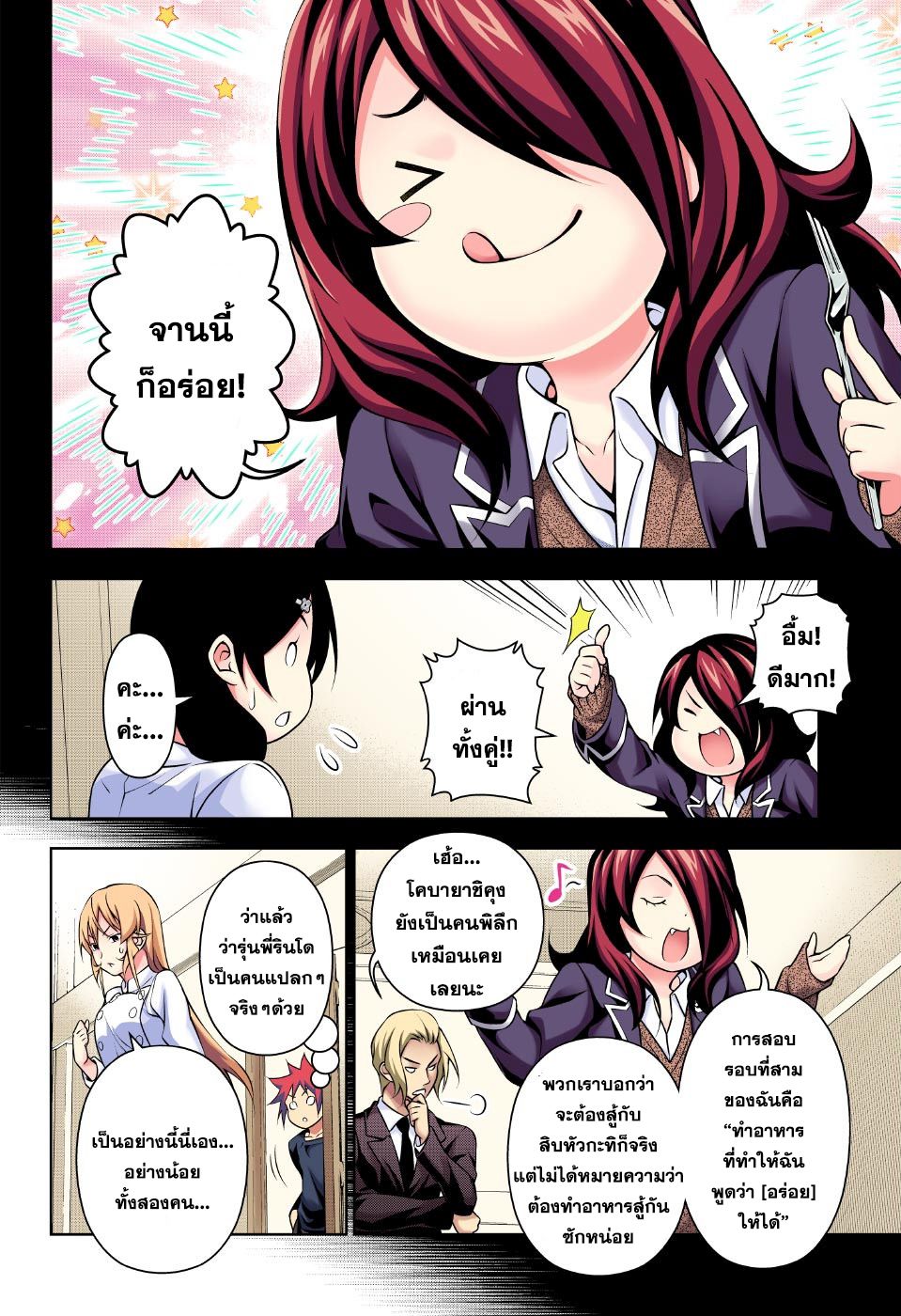 Shokugeki no Soma 192-วิ่งเต้น