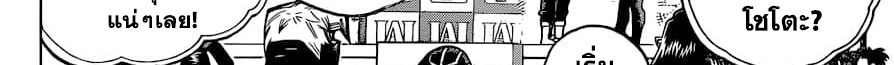 Boku no Hero Academia 241-ตอบคำถาม! ในการสัมภาษณ์