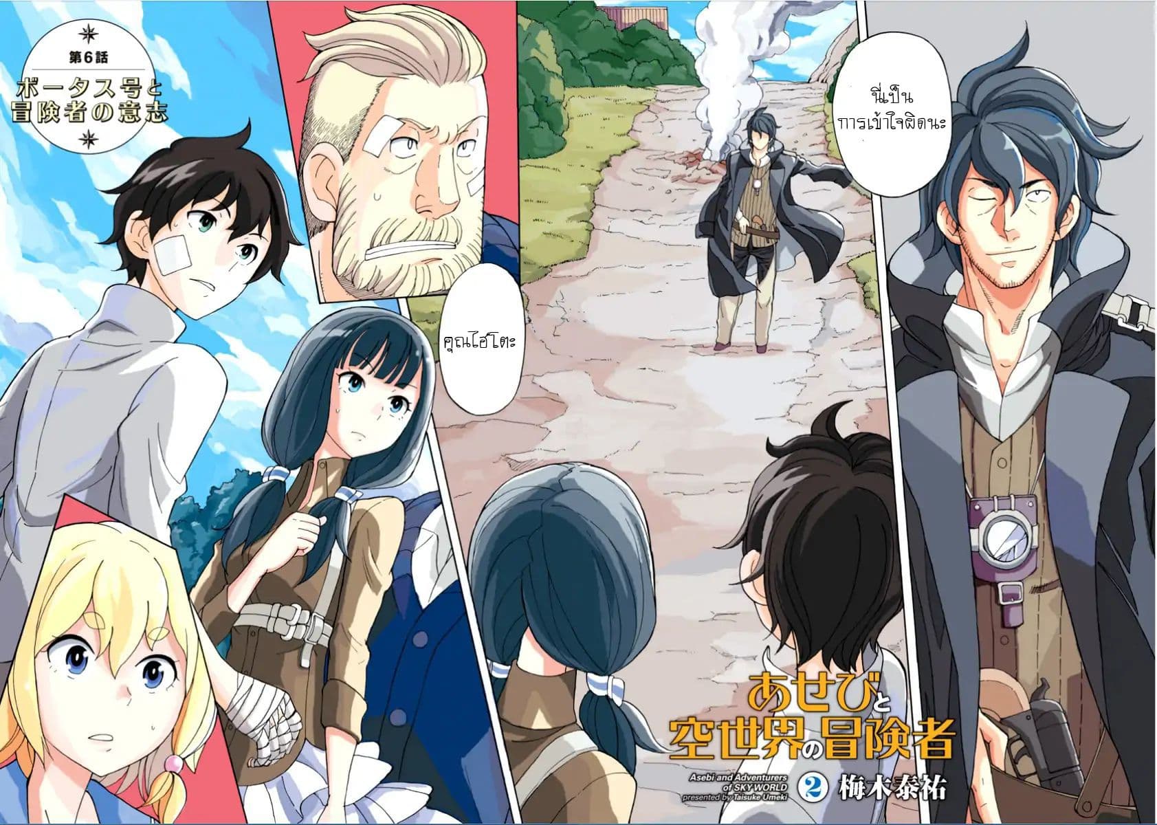 Asebi to Sora Sekai no Boukensha 6-บอร์ทัสและความมุ่งมั่นสู่การผจญภัย