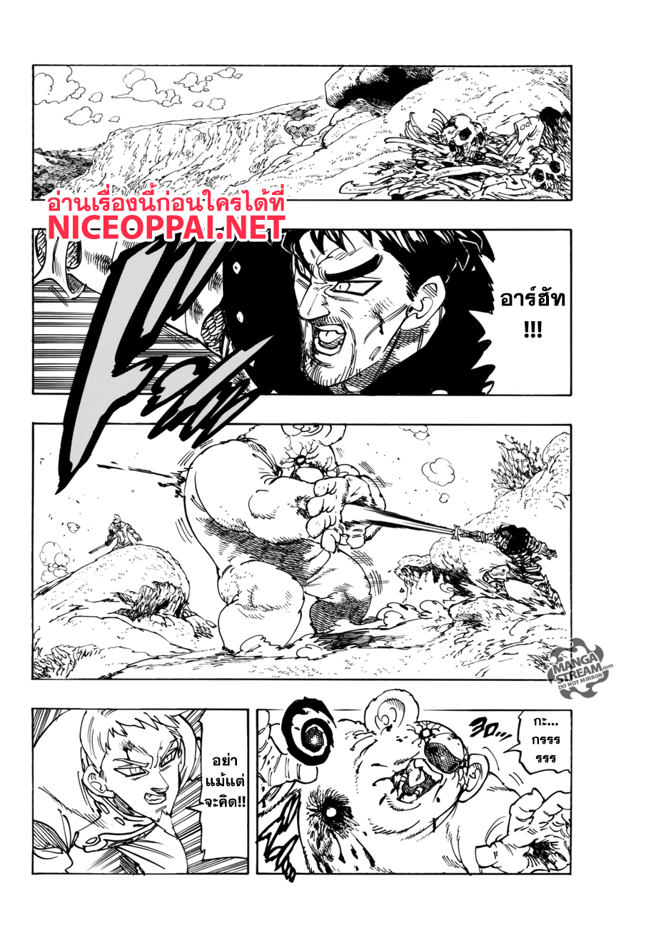 Nanatsu no Taizai 244-เจ้าหญิงที่ถูกเลือก
