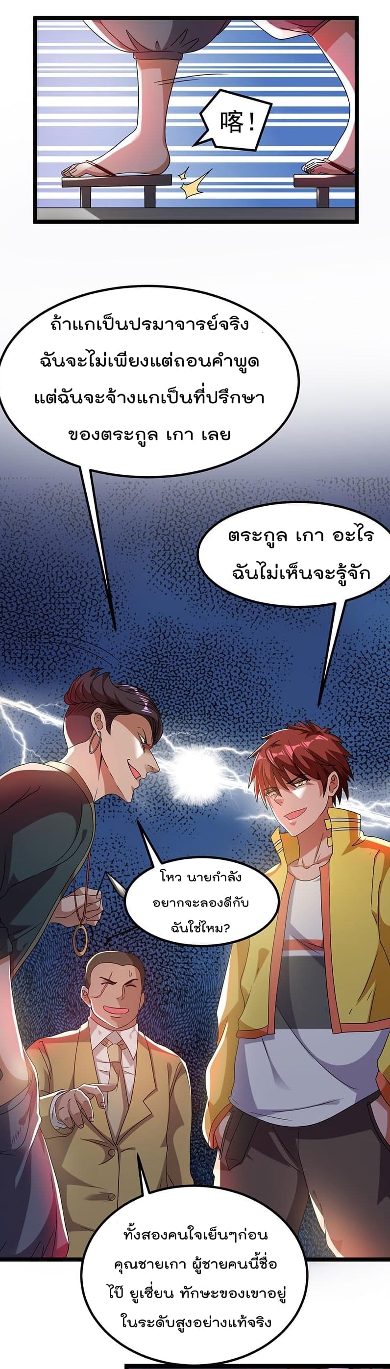 Immortal King of City ราชาอมตะแห่งนคร 13-13