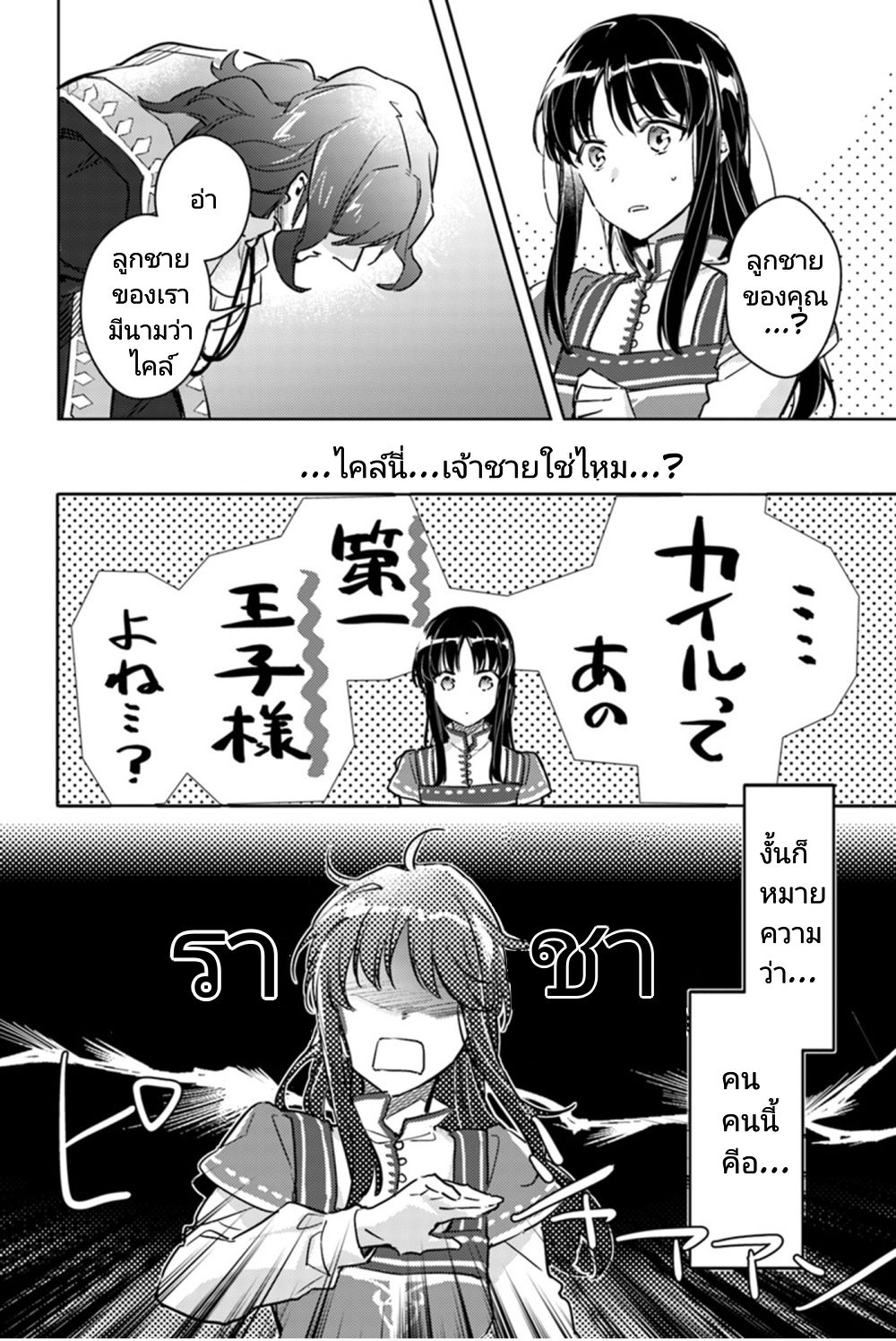 Seijo no Maryoku wa Bannou desu 8-8