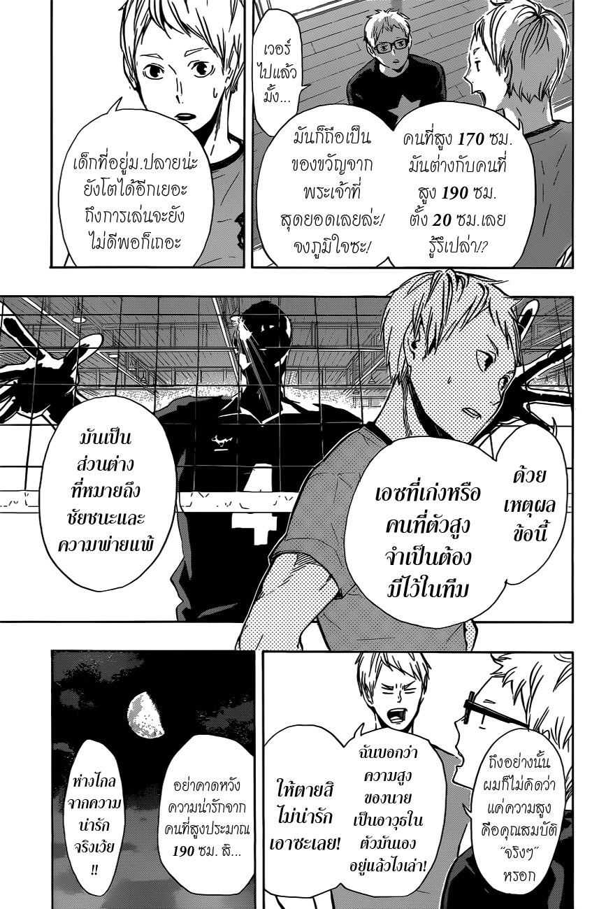 Haikyuu!! 98-พูดคุย