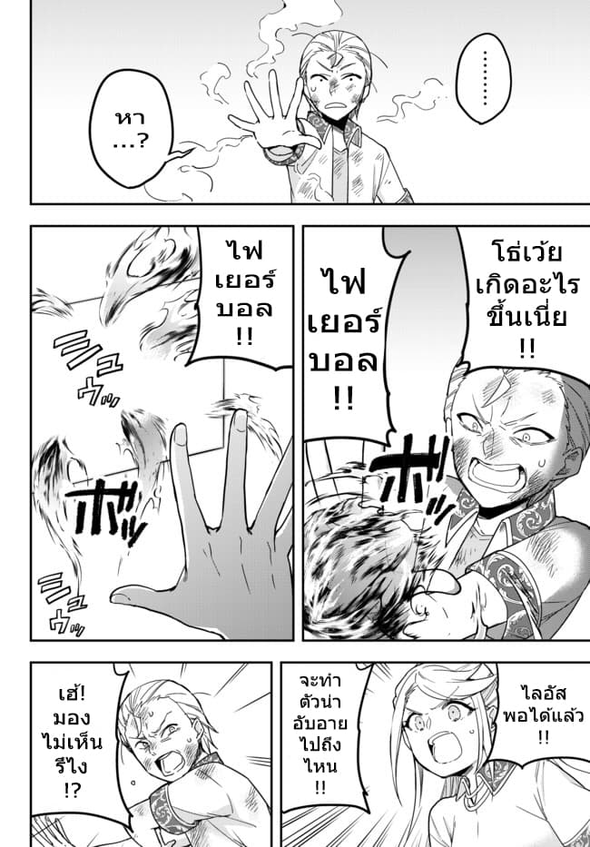 Jitsu wa Ore, Saikyou deshita? ที่จริงแล้วผมสุดยอดไปเลยนะ? 10.2-พี่น้องของผม (2)
