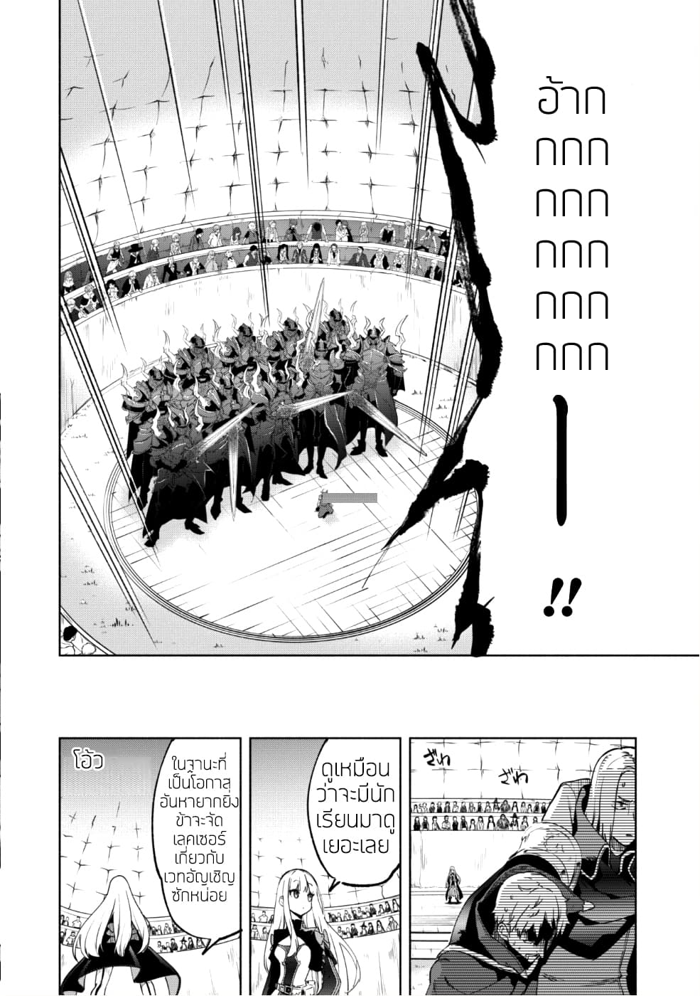 Kenja no Deshi wo Nanoru Kenja ปราชญ์โลลิฯ 28-28