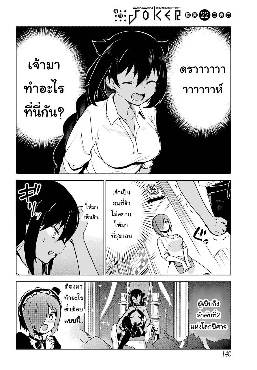 Jahy-sama Ha Kujikenai! 8-ท่าน จาฮี ดราห์ และ เจ้าของร้าน